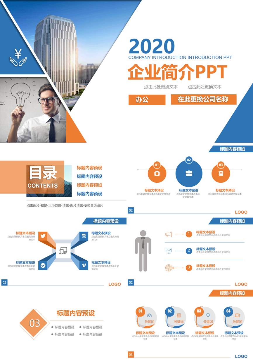 介绍宣传 (113)企业宣传PPT模板